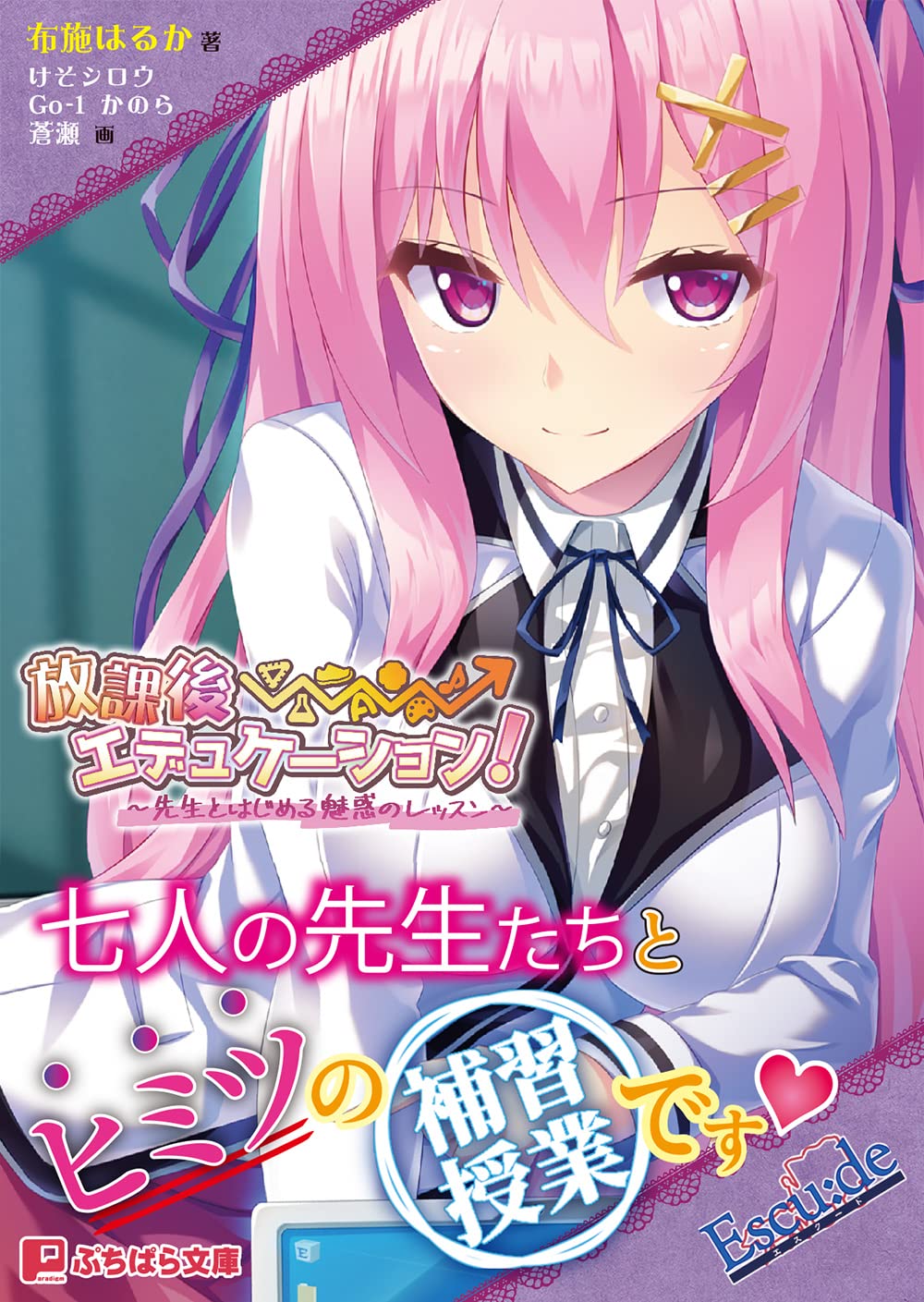 青心社/鏡裕之/ブラバスター/ブラバスターA/Jカップ学園忍法帖/ぷちぱら文庫 1907］ブラバスター : boin saga 2/鏡 裕之/兼処敬士 - メルカリ