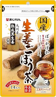あじかん 国産生姜ごぼう茶 16.8g(1.2g×14包) （1包あたり400cc／1袋約5.6L分）