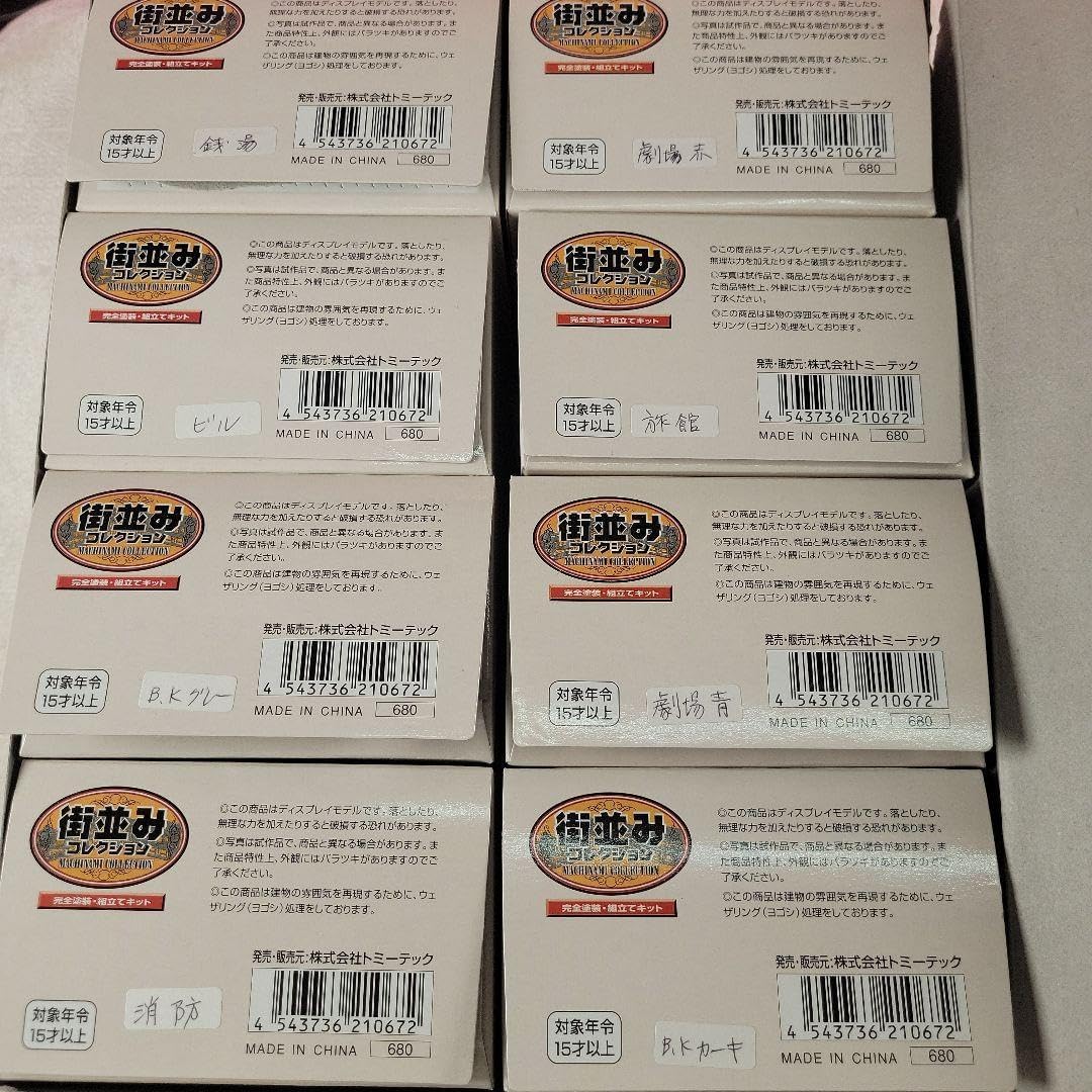 Nゲージ テック街並みコレクション第5弾 ジオコレ 8種類コンプリート