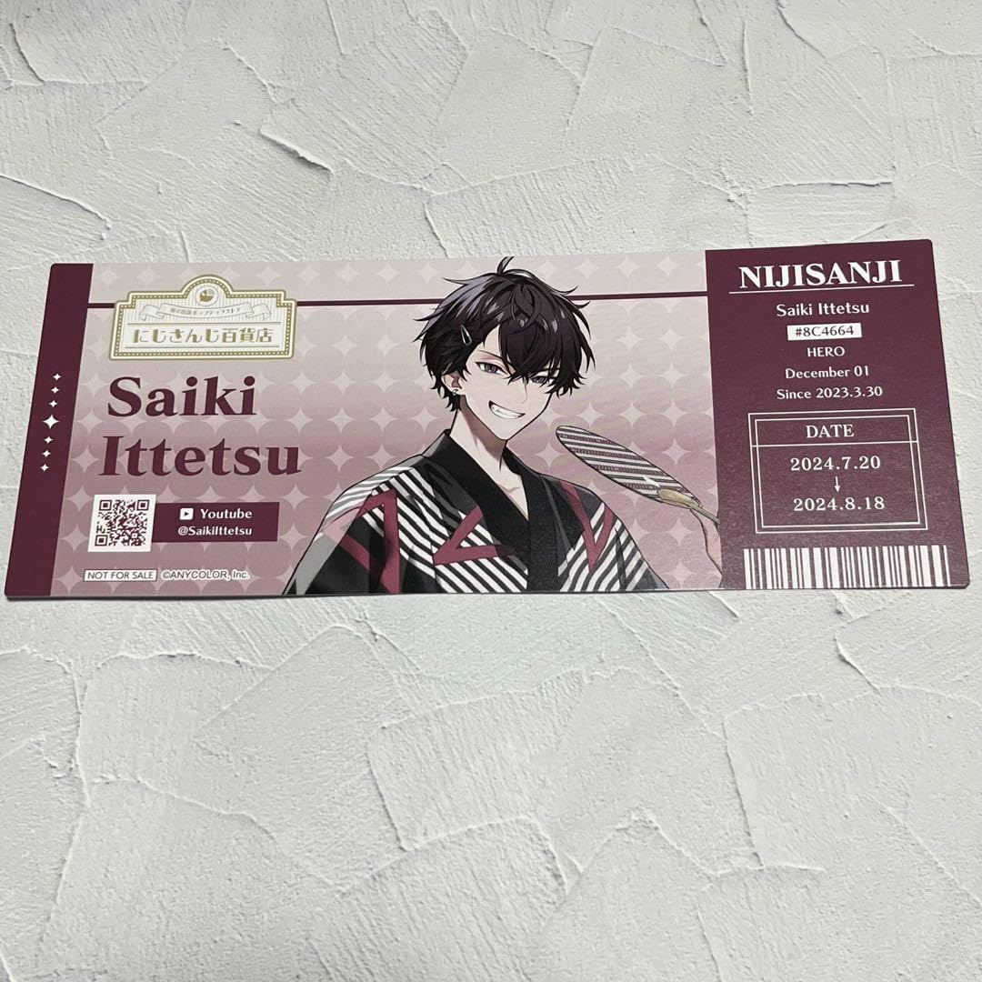 Amazon.co.jp: 佐伯イッテツ 特典 チケット風カード : おもちゃ