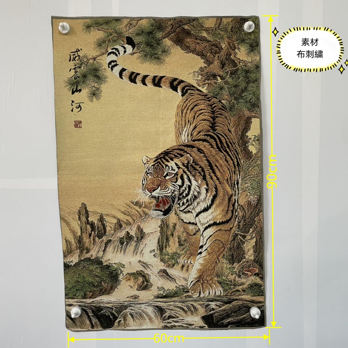 Amazon.co.jp: 風水 タペストリー 壁掛け 刺繍 絵 インテリア