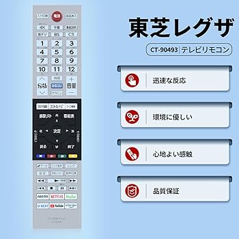 Amazon | テレビリモコン CT-90493 for TOSHIBA 東芝 レグザ