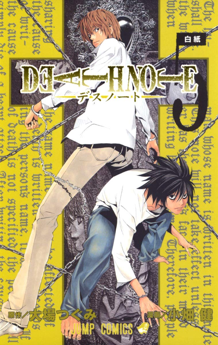 DEATH NOTE (5) (ジャンプ・コミックス) | 小畑 健, 大場 つぐみ |本