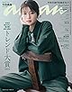 anan(アンアン) 2025年 10月22日号 No.2467増刊　スペシャルエディション[ananトレンド大賞2025] [雑誌]