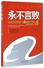 Never Surrender (Chinese Edition)