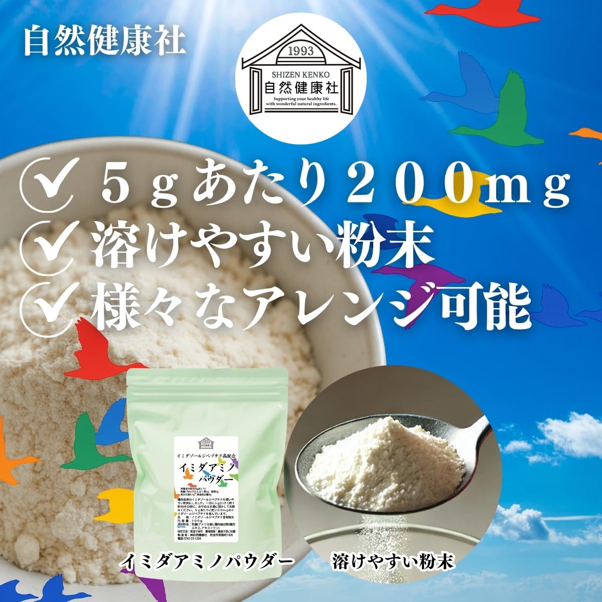 Amazon | 自然健康社 イミダアミノパウダー 100g イミダゾール