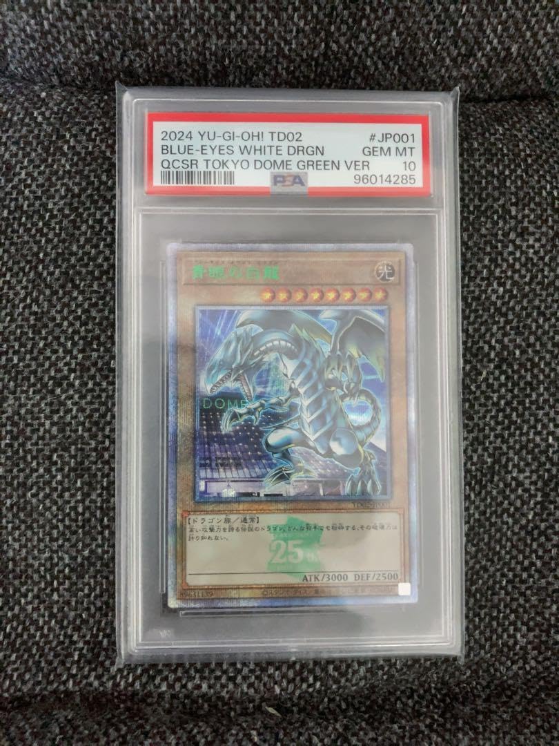 Amazon.co.jp: 青眼の白龍 PSA10 東京ドーム 25th ブルーアイズ : おもちゃ