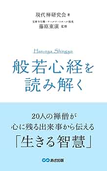 「般若経典」を読む Recommendation for chanting: 3 minutes 54 seconds (Only the