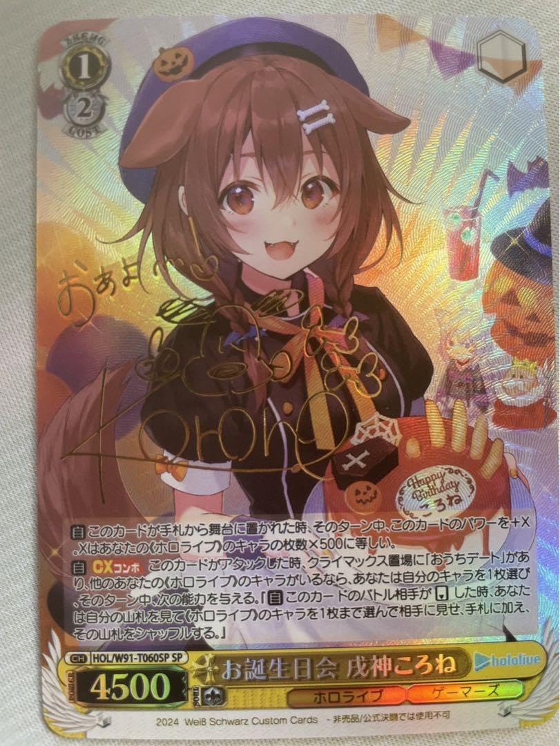 WS】お誕生日会 戌神ころね サイン入り （ws ヴァイスシュヴァルツ お 