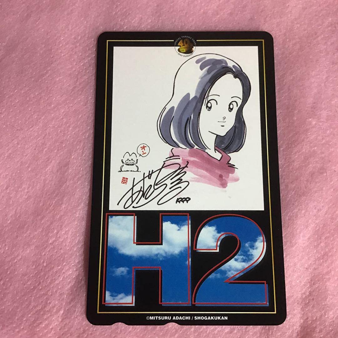 あだち充　テレビアニメセル画　H2　雨宮ひかり Amazon.co.jp: H2 雨宮ひかり テレカ あだち充 : おもちゃ