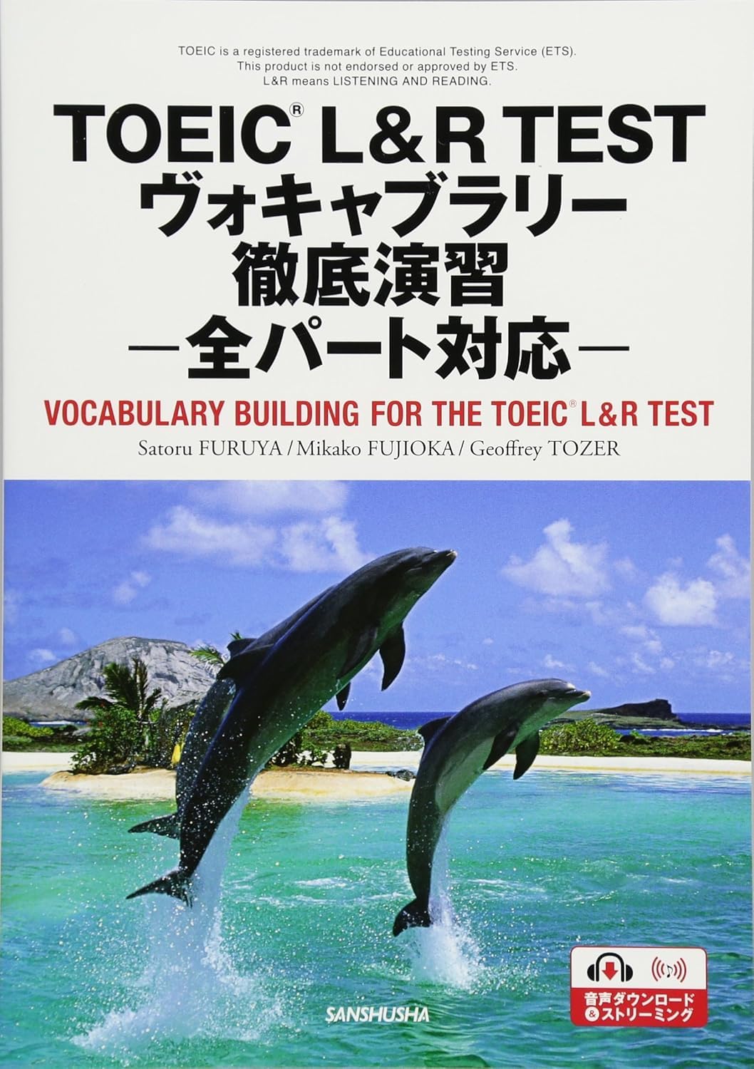 Amazon.co.jp: TOEIC® L&R TEST ヴォキャブラリー徹底演習—全パート