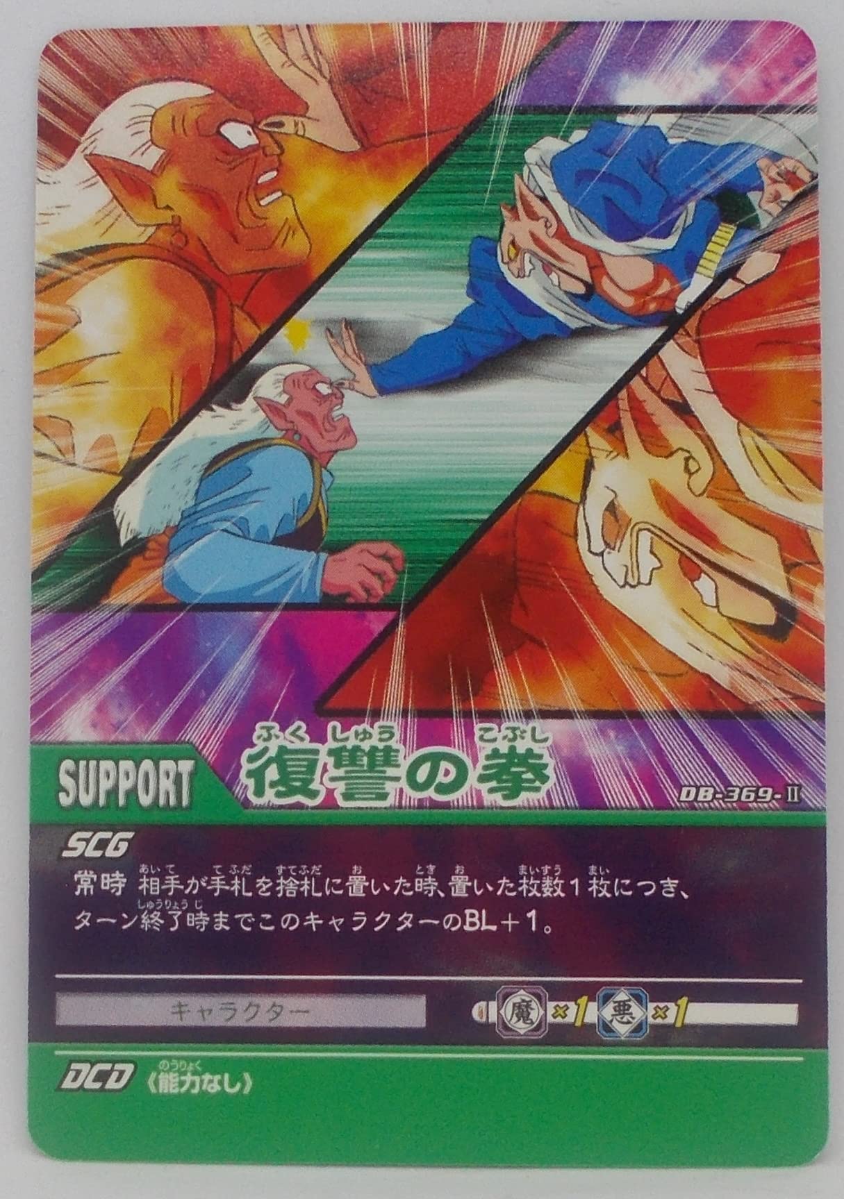 Amazon.co.jp: 【DB-369-Ⅱ】復讐の拳／ドラゴンボール 超カードゲーム