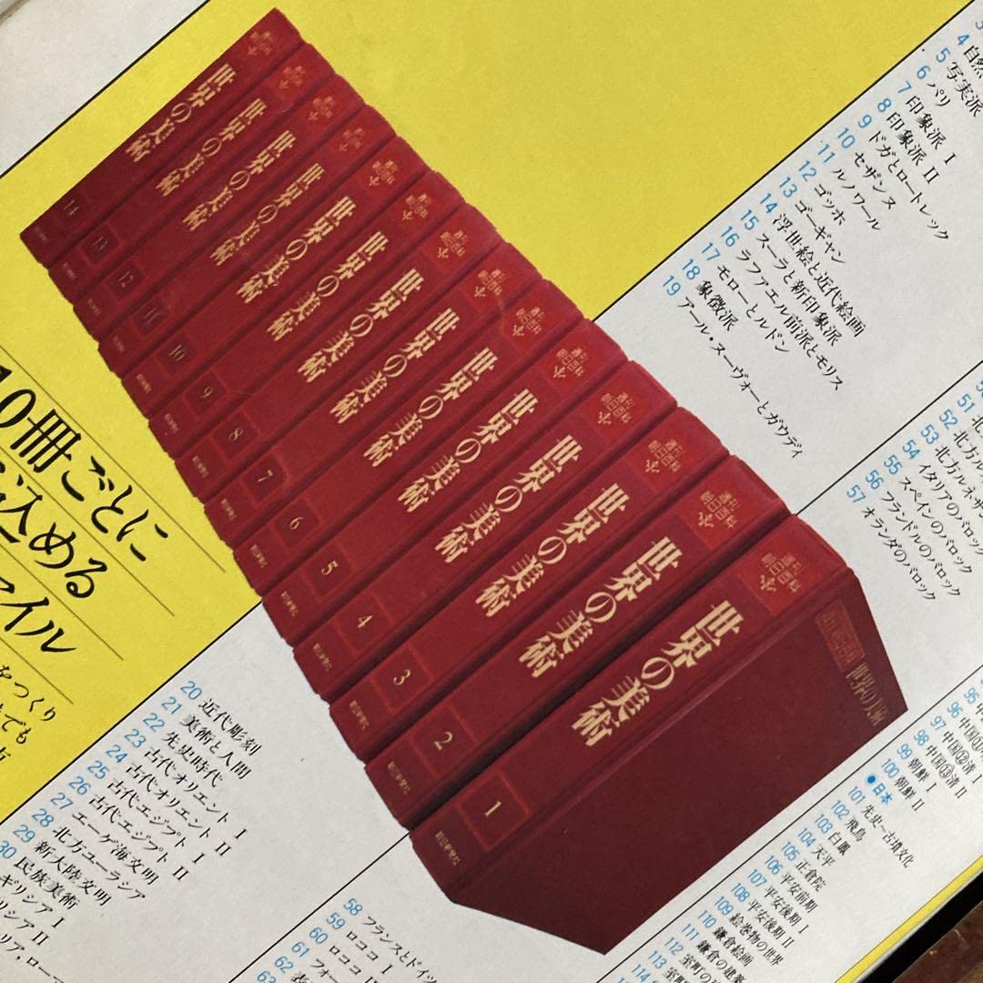 週刊朝日百科 世界の美術 Amazon.co.jp: 週刊 朝日百科 世界の美術 1から10 : 文房具