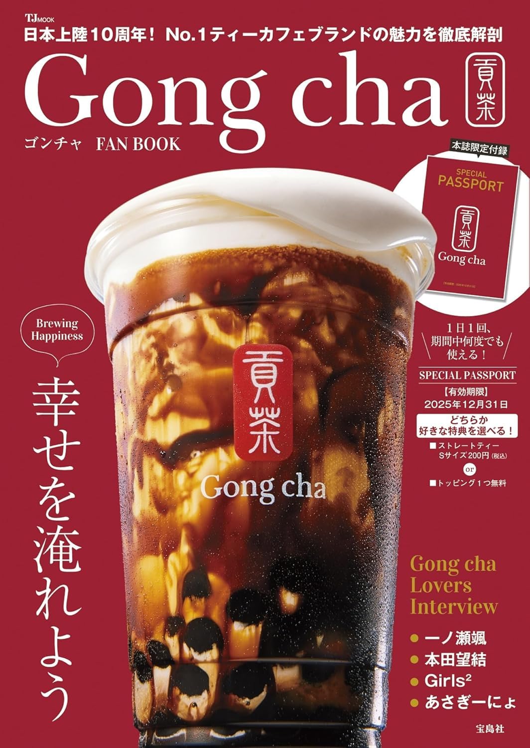 ゴンチャチャ Amazon.co.jp: ゴンチャ FAN BOOK 【スペシャルパスポート付き