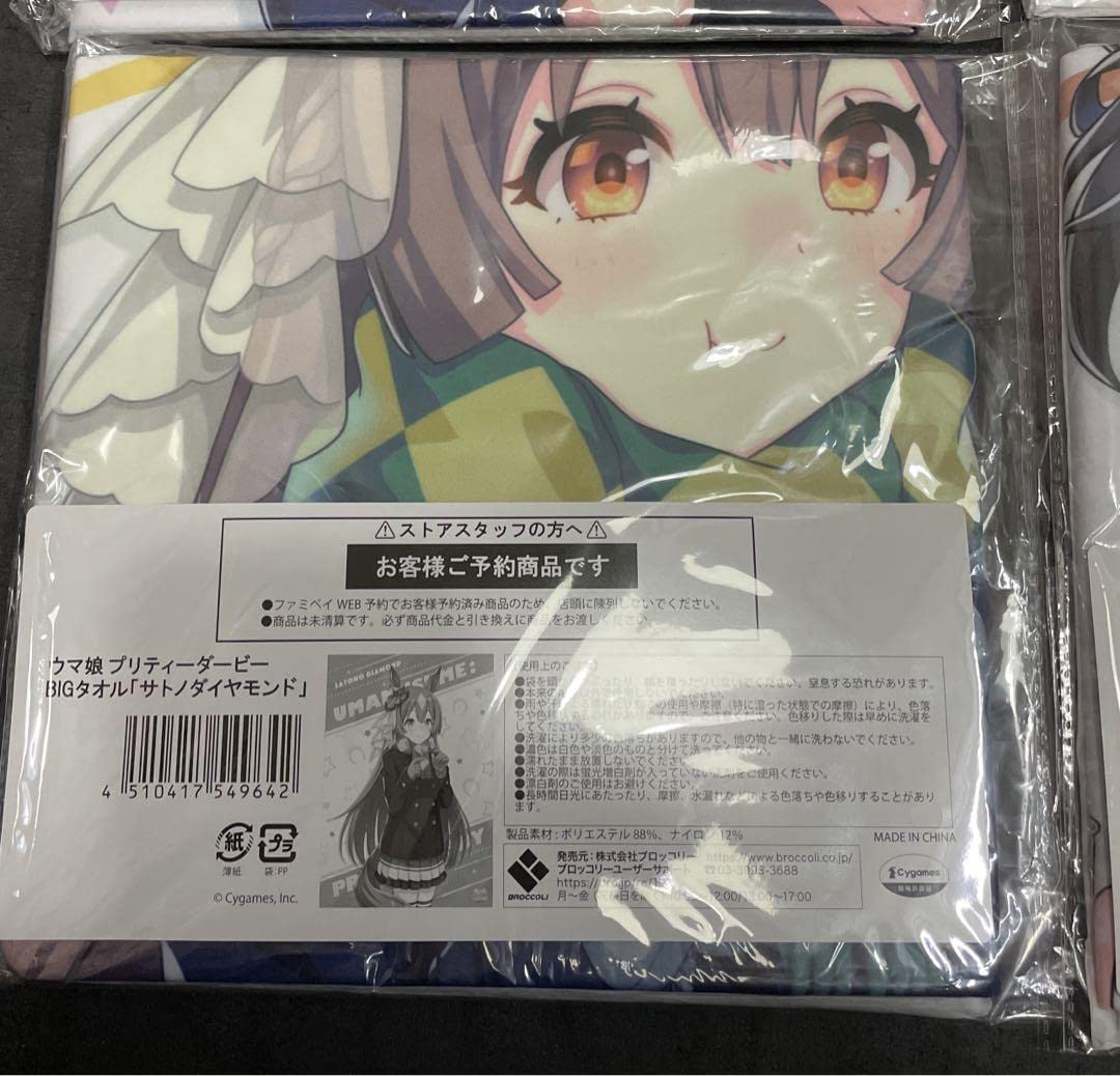 Amazon.co.jp: ウマ娘 ファミマ コラボ BIGタオル 6種セット : おもちゃ