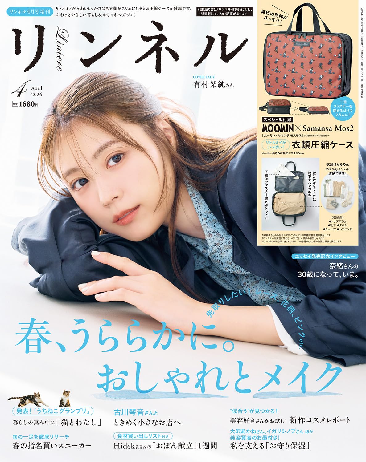 リンネル 2026年4月号増刊 | 宝島社 |本 | 通販 | Amazon