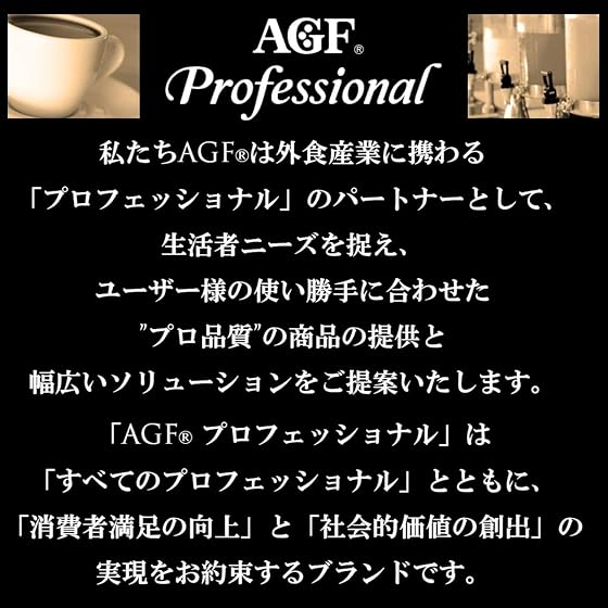 AGFプロフェッショナル プレミアム紅茶の商品画像