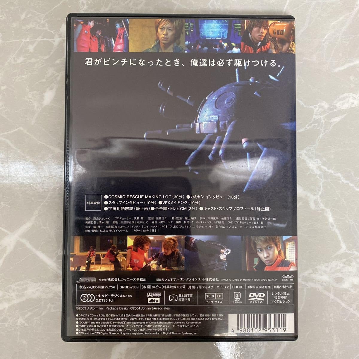 Amazon.co.jp: DVD COSMIC RESCUE The moonlight generations