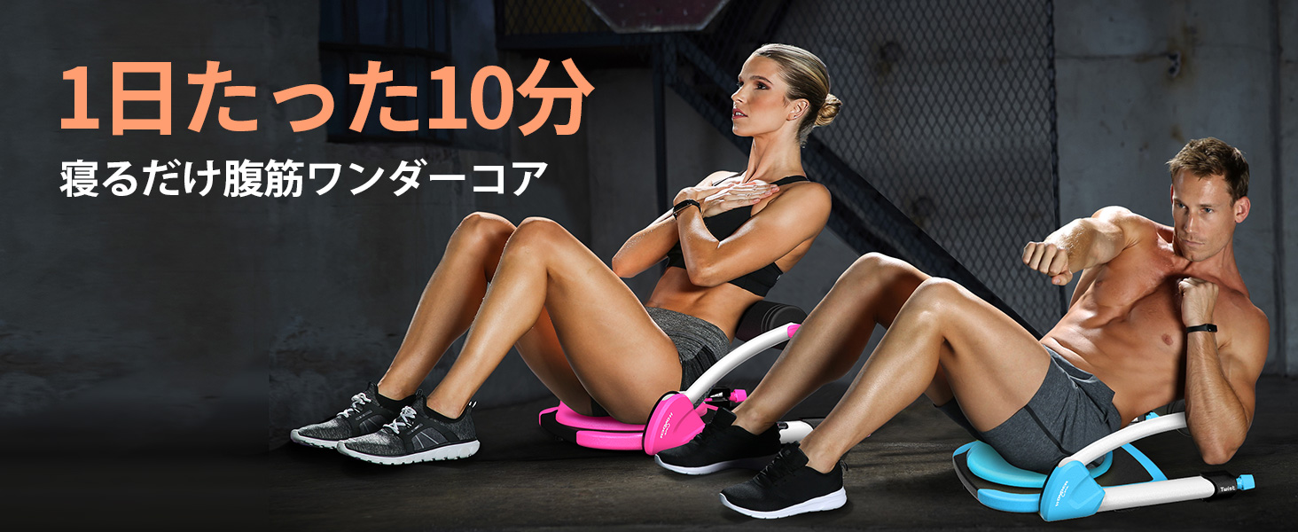 Amazon.co.jp: ワンダーコア スマート - 倒れるだけで腹筋 腹筋マシン