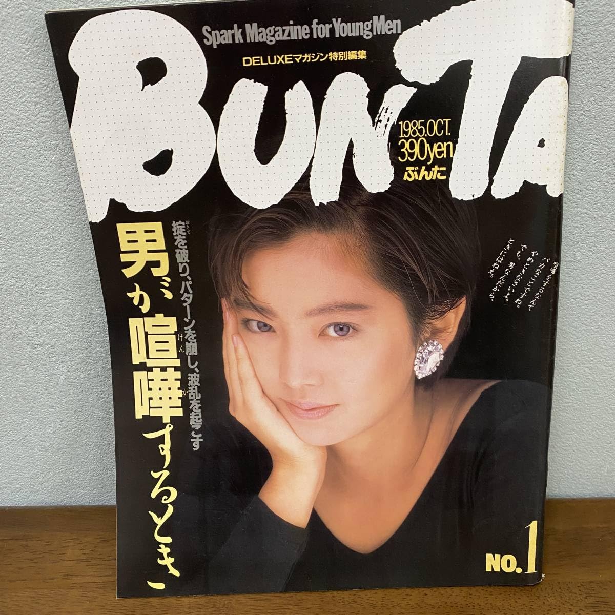 Amazon.co.jp: 雑誌BUNTA 1985年1月 麻生祐未 沢渡かや 青木祐子 風