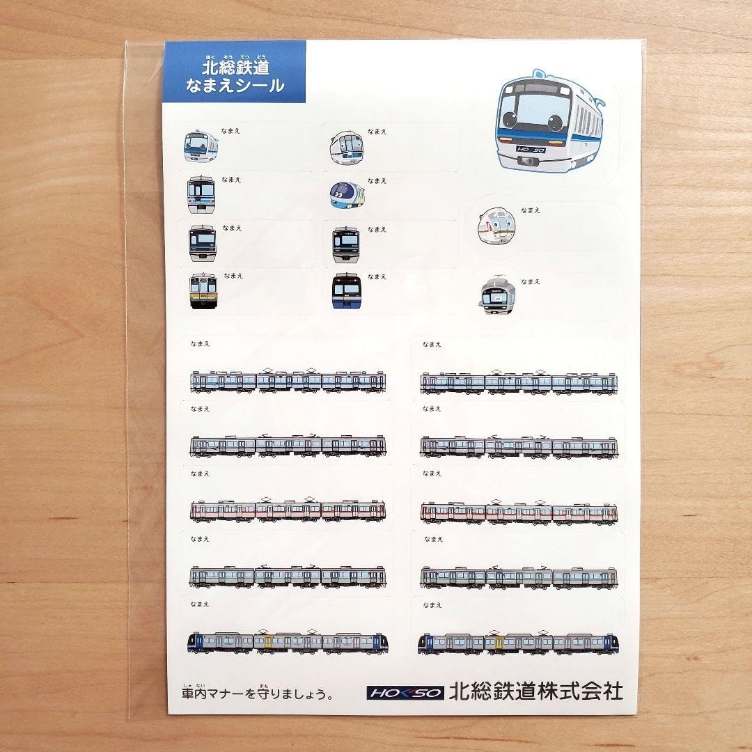 Amazon.co.jp: 北総線 北総鉄道 電車 なまえシール 名前 シール 5枚 Amazon.co.jp: 北総線 北総鉄道 電車 なまえシール 名前 シール 5枚
