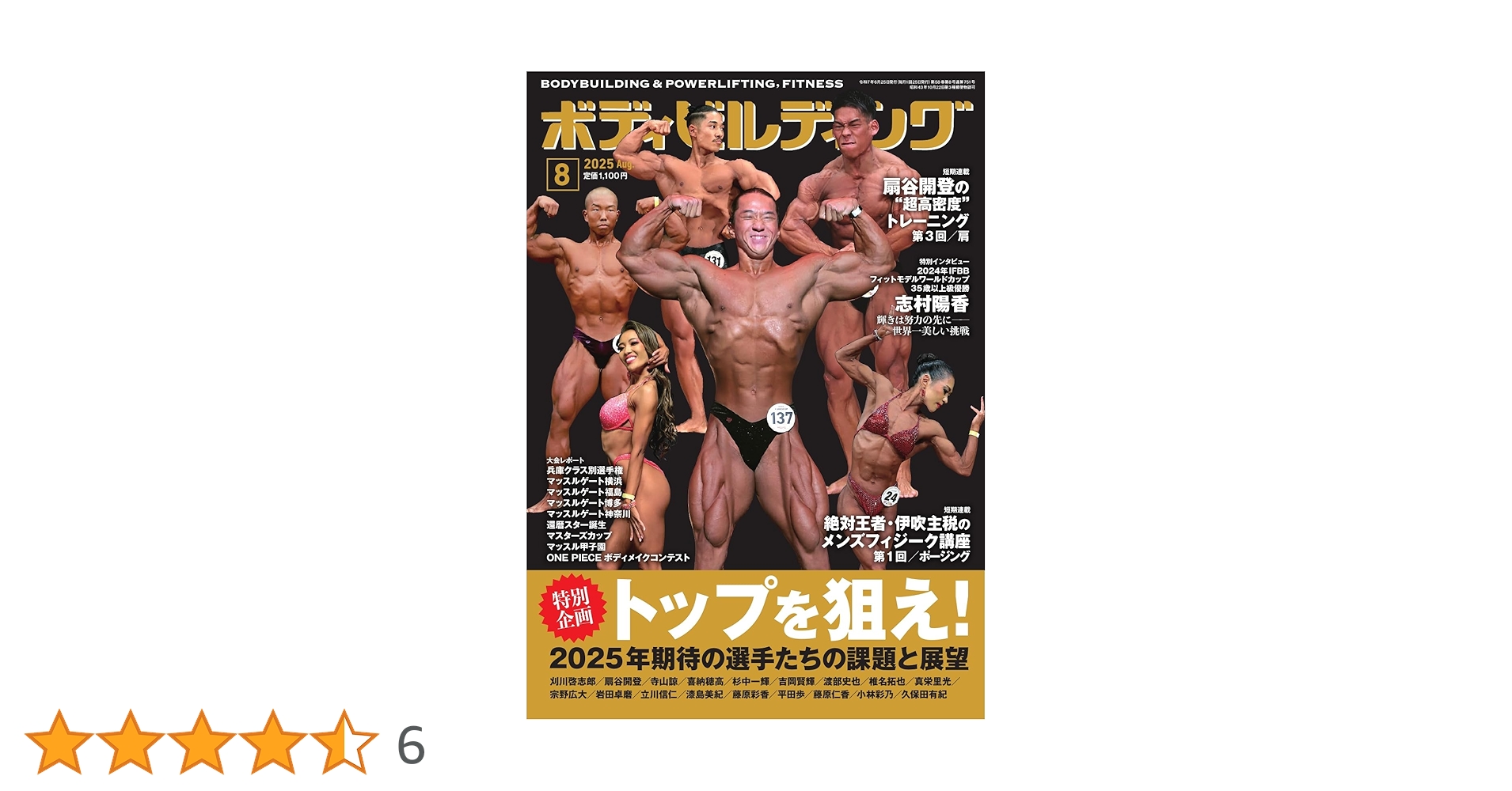 月刊 ボディビルディングセット　01 月刊ボディビルディング 1月号 (発売日2017年11月25日) | 雑誌