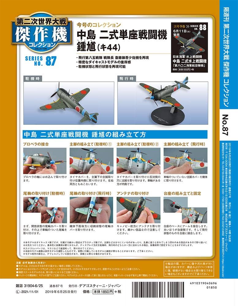 傑作機コレクション 08,09,10,13,18,22,24,26,27,まとめ Introducing the featured models from the 