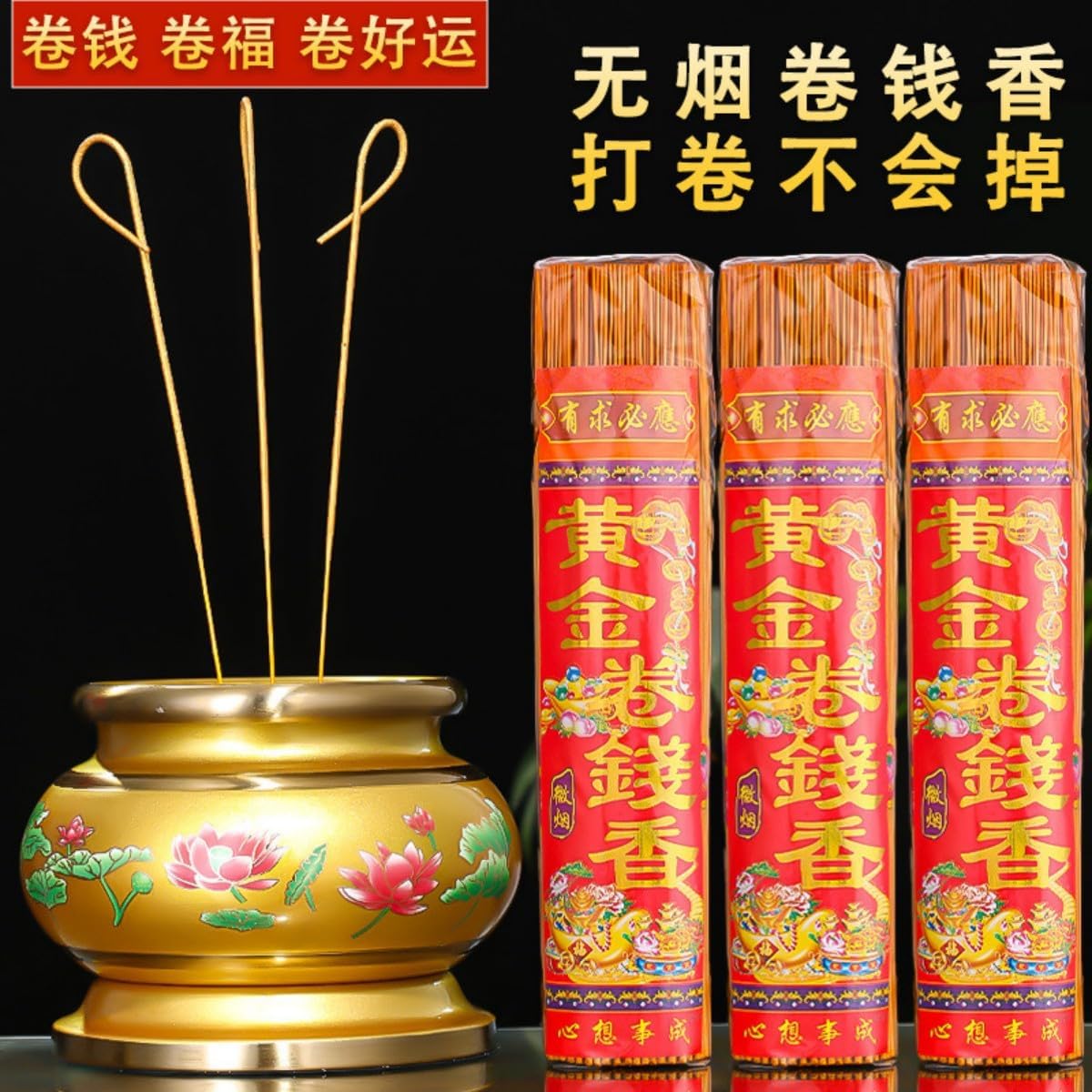 香黄金卷钱香财神香家用礼佛香摆件供 Feng Shui Home Office Shop Decorations