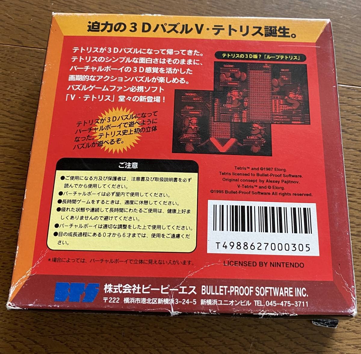 バーチャルボーイ　3-D Tetris　国内未発売　海外版 バーチャルボーイ3-D Tetris国内未発売海外版