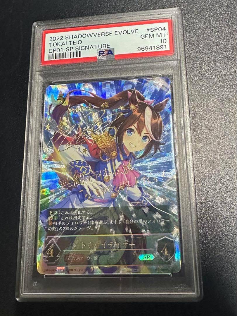 連番psa10トウカイテイオー エボルヴ シャドウバースエボルヴ
