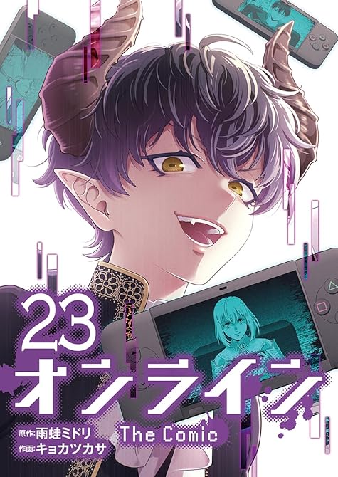 『オンライン The Comic　23』の表紙イラスト 電子書籍 漫画