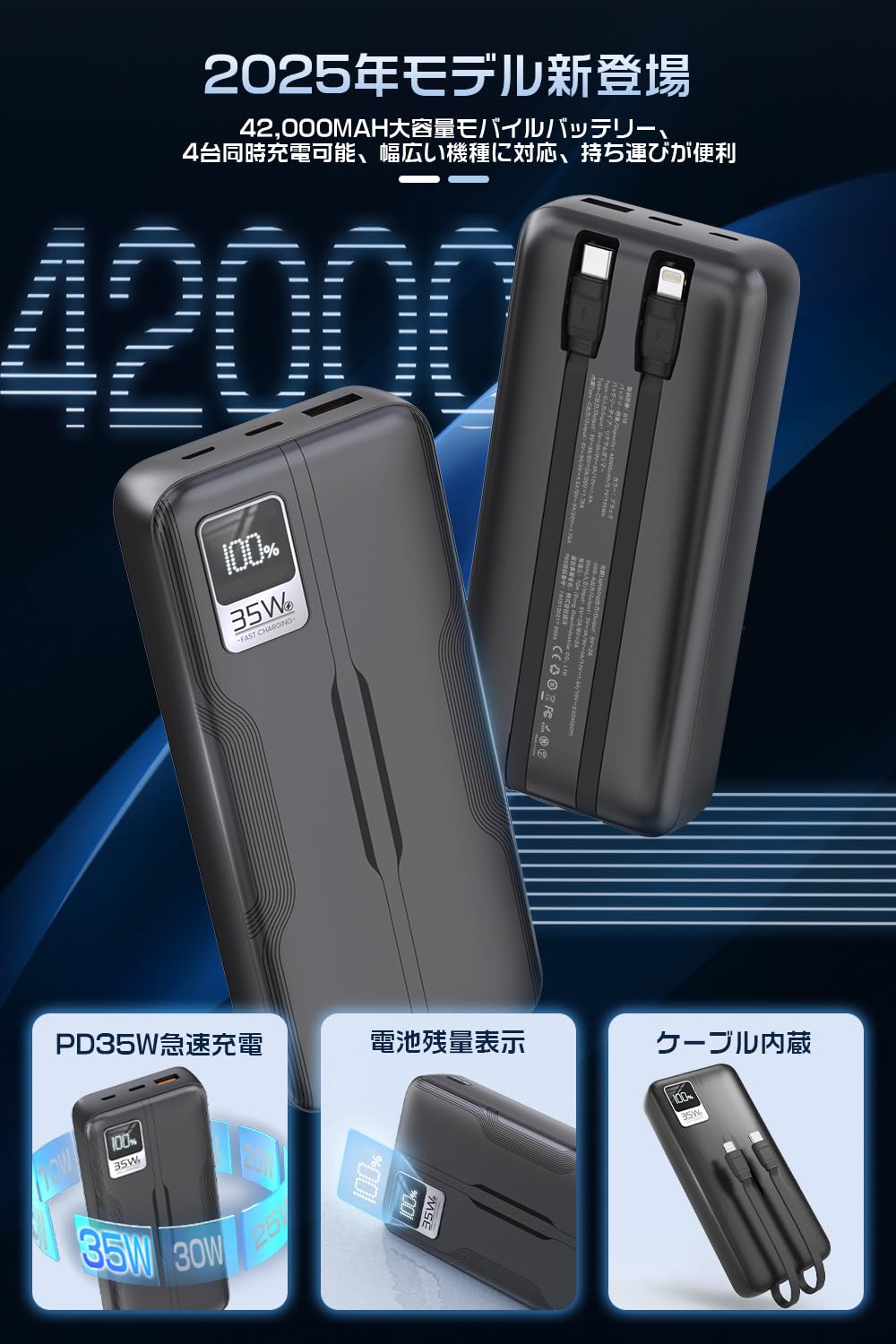 Amazon | モバイルバッテリー 42000mAh 大容量【2025年モデル新登場