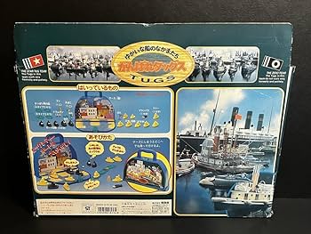 Amazon.co.jp: がんばれタッグス ぼくらの港セット レトロ : ホーム