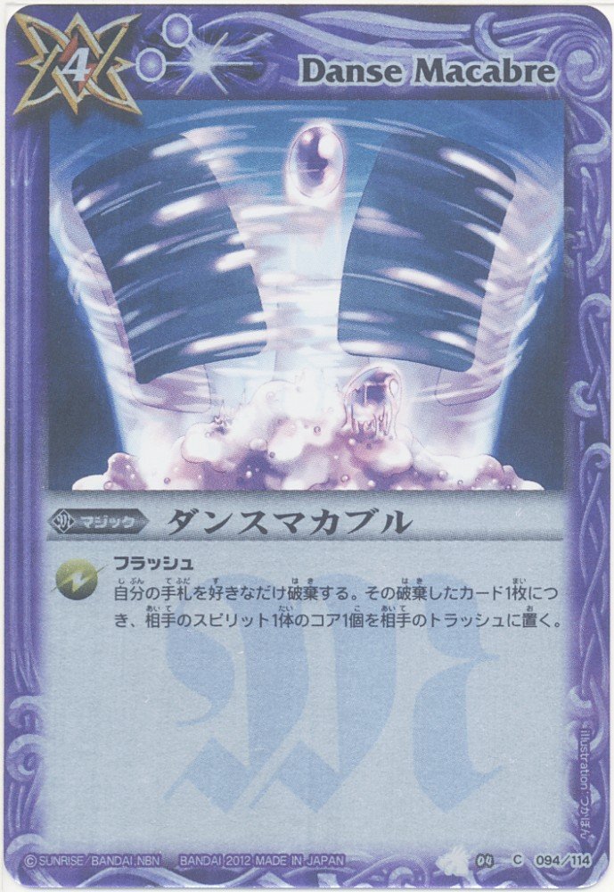 Amazon.co.jp: バトルスピリッツ[バトスピ] ダンスマカブル Xレア