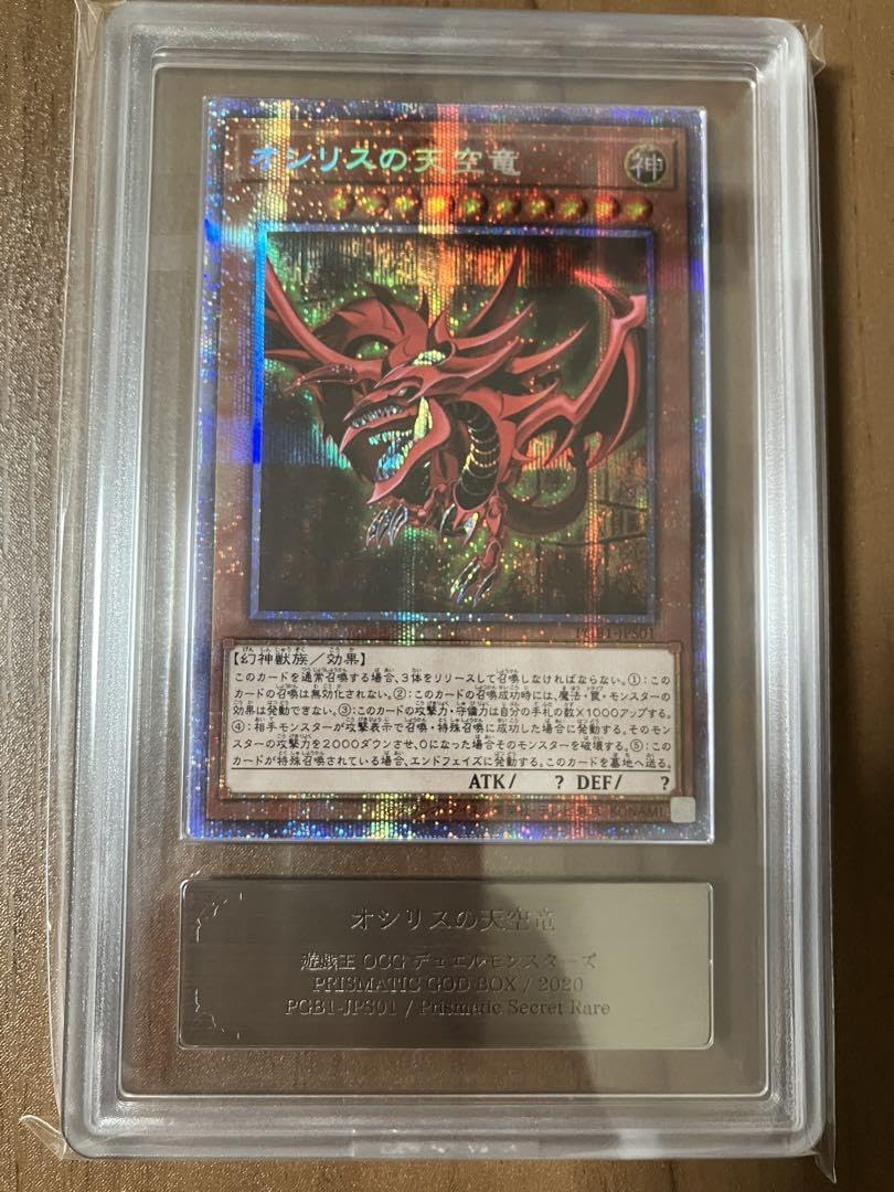 ARS10＋　オシリスの天空竜　プリズマ　プリシク 51ateAXNIRL._UF350,350_QL50_.jpg