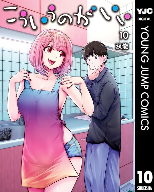 『こういうのがいい 10』の表紙イラスト 電子書籍 漫画