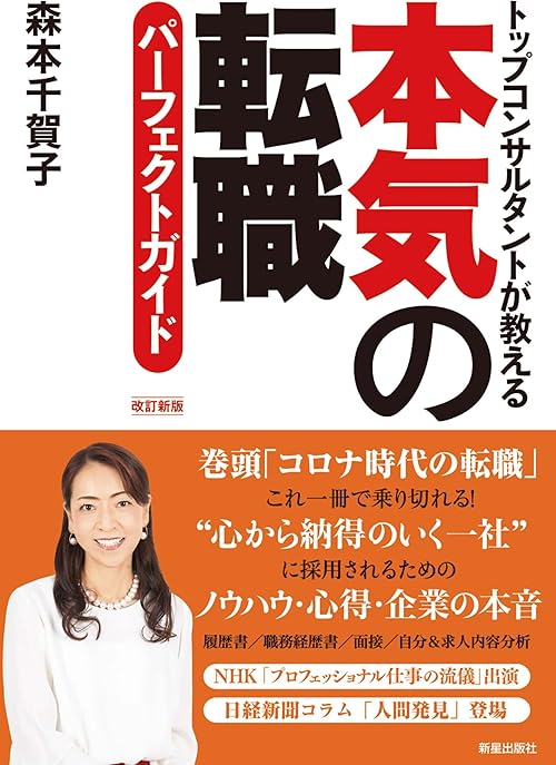 本気の転職　パーフェクトガイド　改訂新版