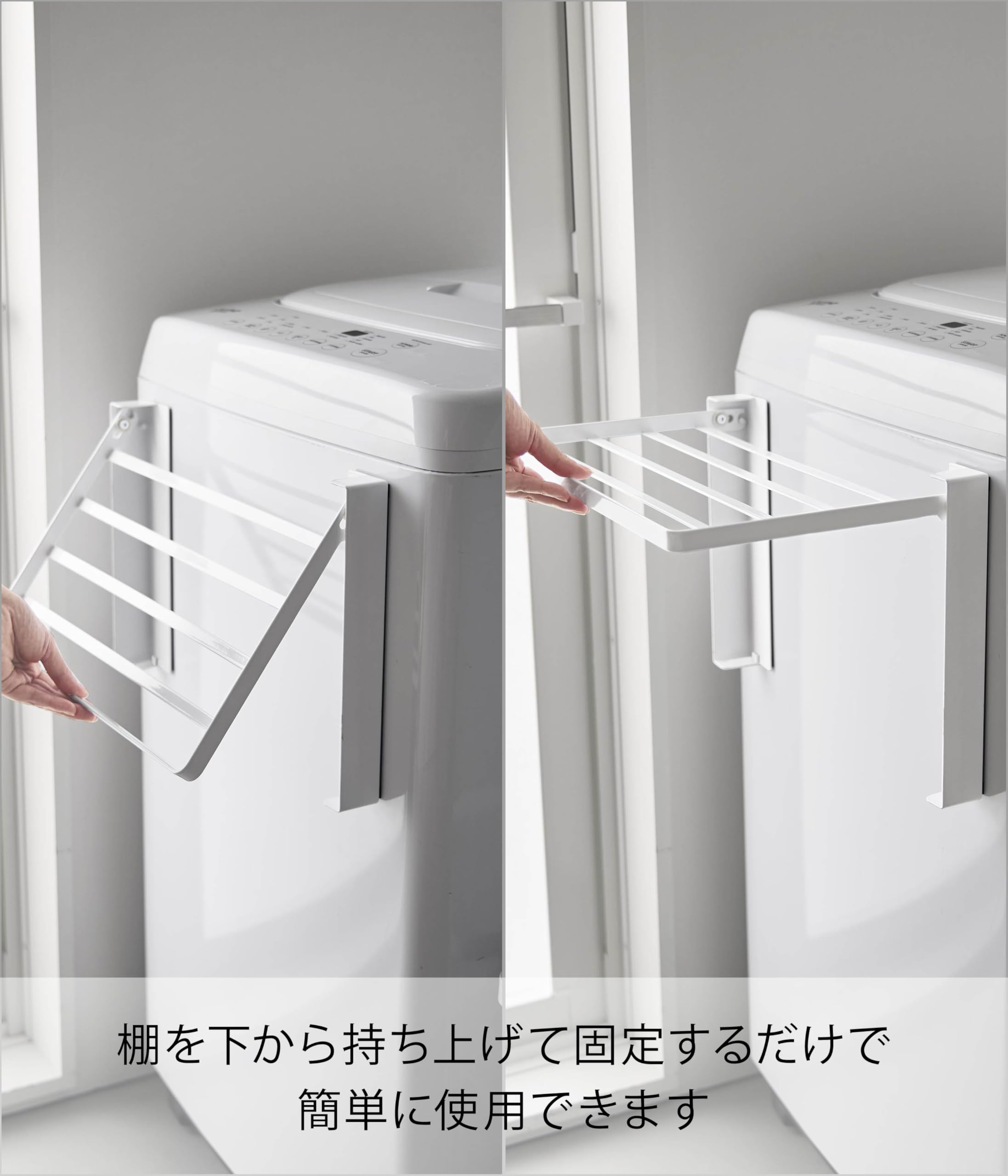Amazon｜山崎実業(Yamazaki) 使いやすい高さに開く マグネット 洗濯機