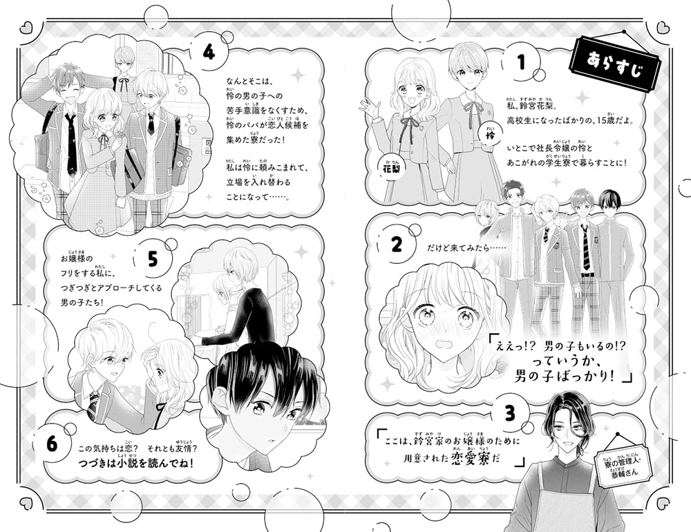 恋愛寮においでよ パンケーキは甘い恋の味 ポプラキミノベル あ 04 02 麻井 深雪 池田 春香 本 通販 Amazon