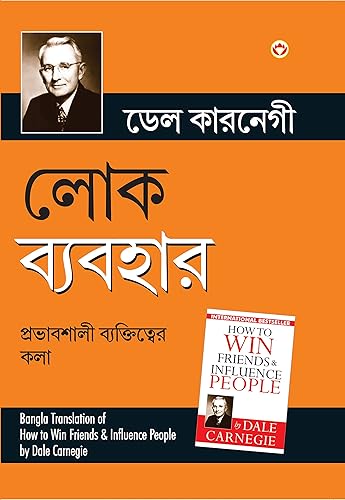 Lok Vyavhar in Bengali : (লোক ব্যবহার) (Bengali Translation of How to Win Friends &amp; Influence People)