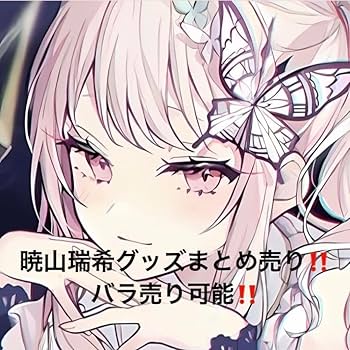 ［ 全52品 ］暁山瑞希まとめ売り プロセカ 暁山瑞希 まとめ売り｜Yahoo!フリマ（旧PayPayフリマ）