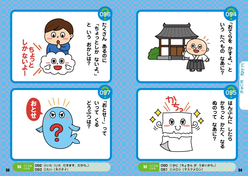 週末限定タイムセール 市場屋なぞなぞようちえん あたまがよくなる Latam Tech