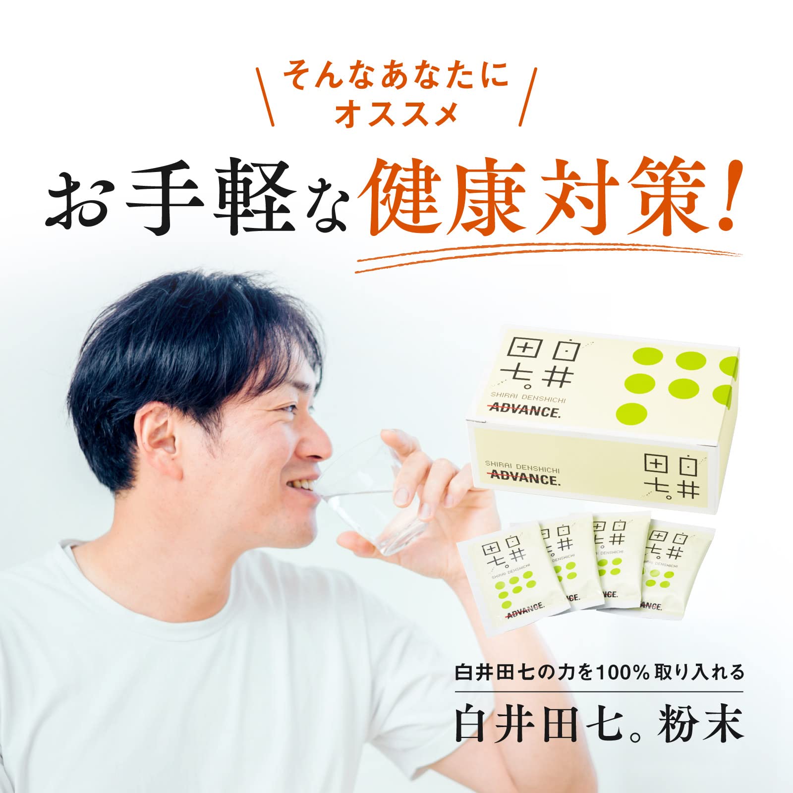 Amazon | ADVANCE (アドバンス) 白井田七。粉末 30包(30日分) サポニン 