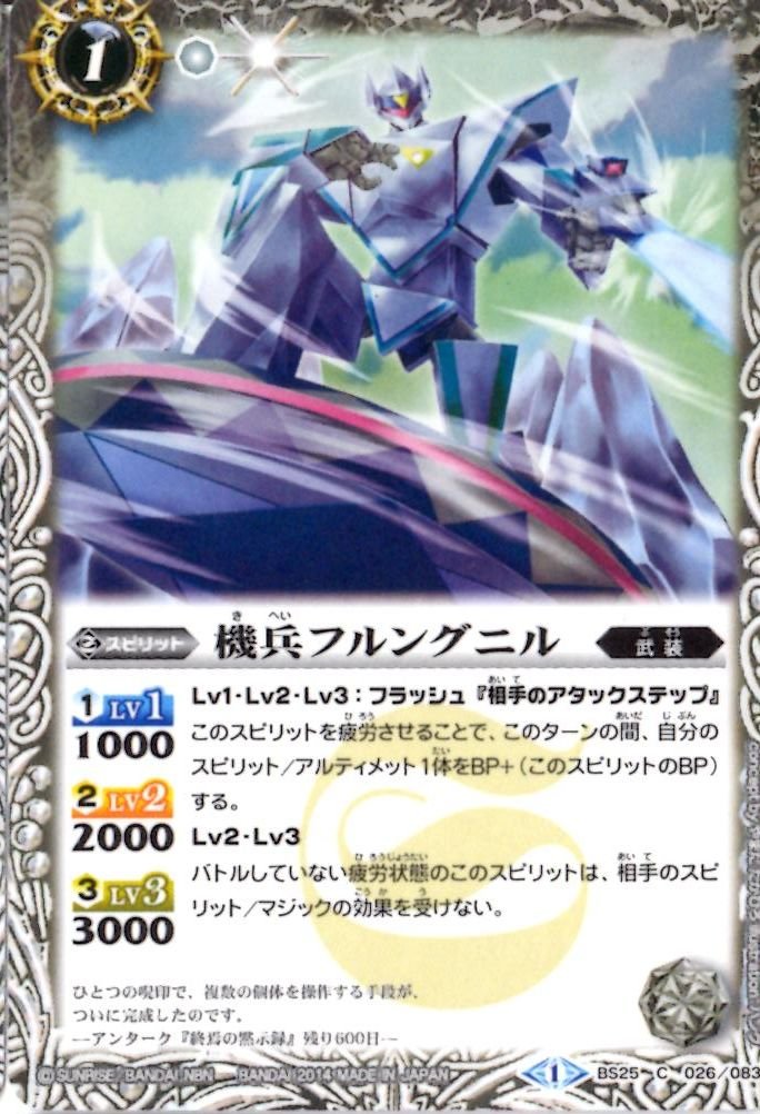 Amazon.co.jp: バトルスピリッツ/BS25-026機兵フルングニル : おもちゃ