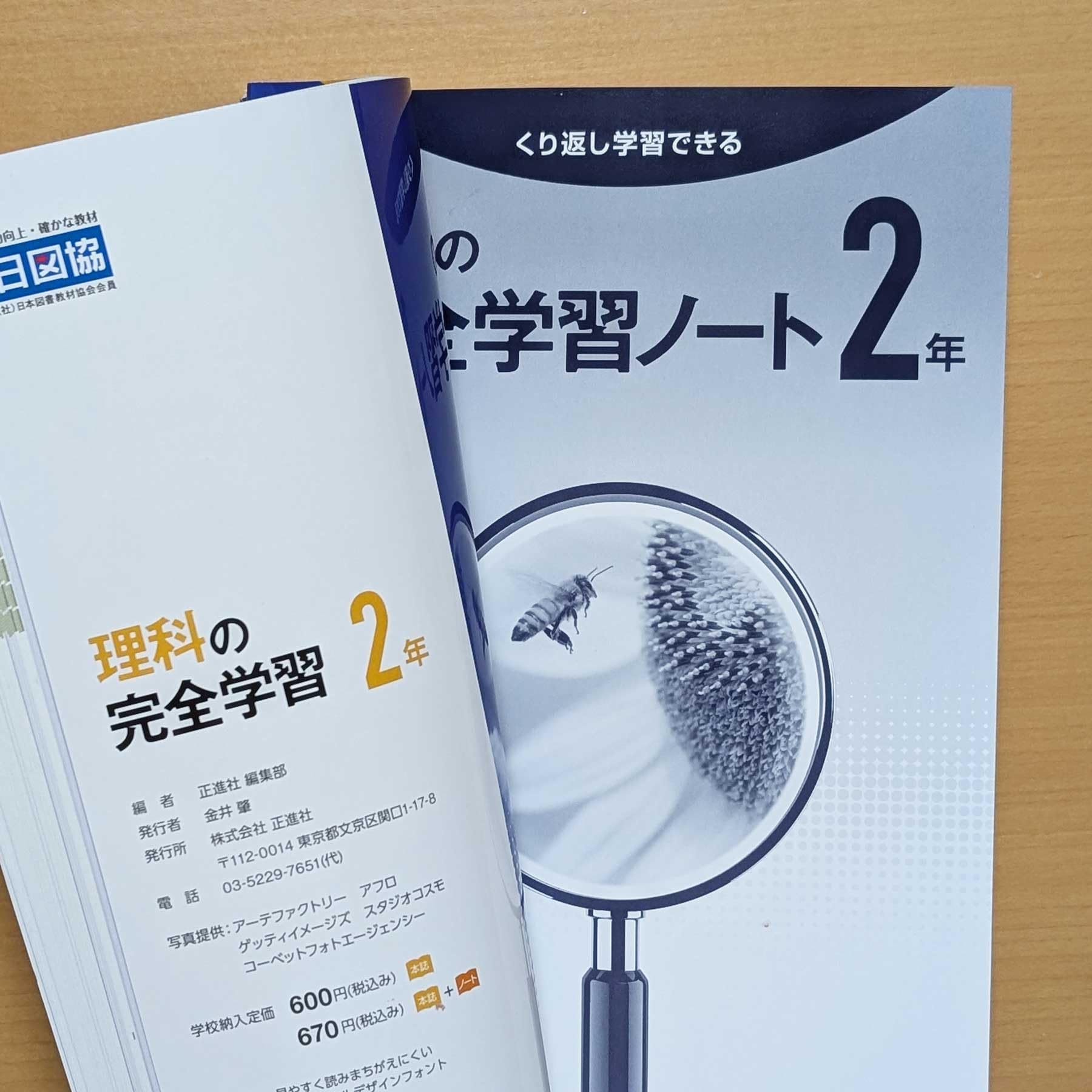 Amazon.co.jp: 2026年度「理科の完全学習 2年 東京書籍版【教師用