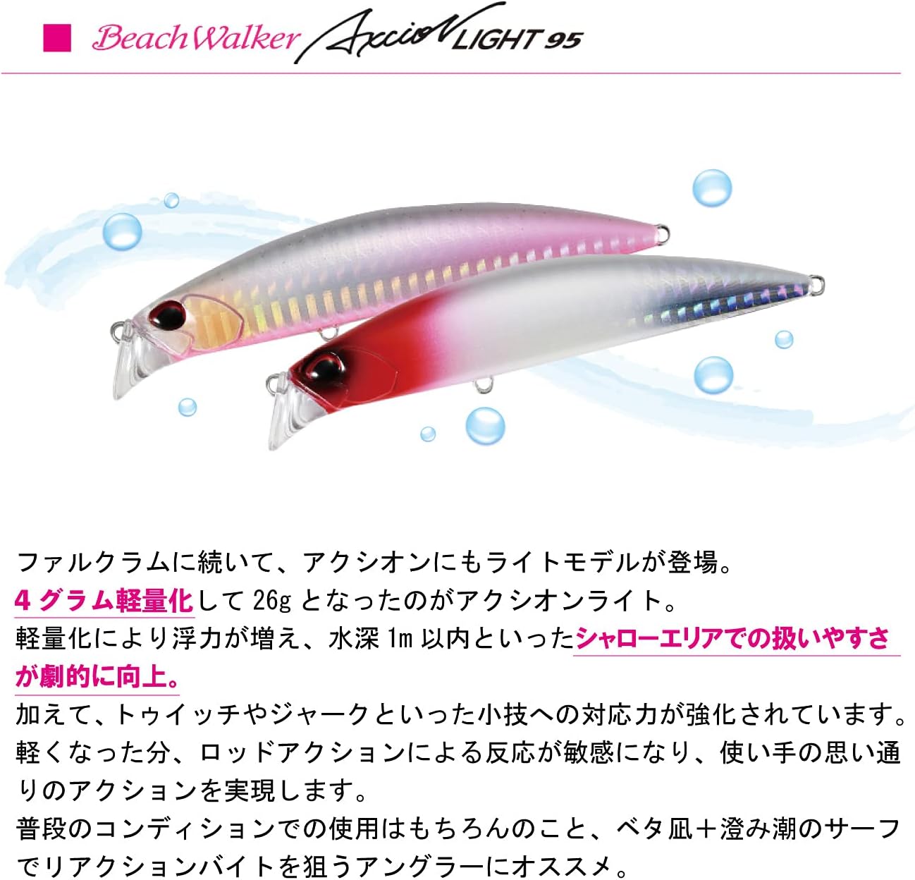 Beach Walker Axion Light 95S