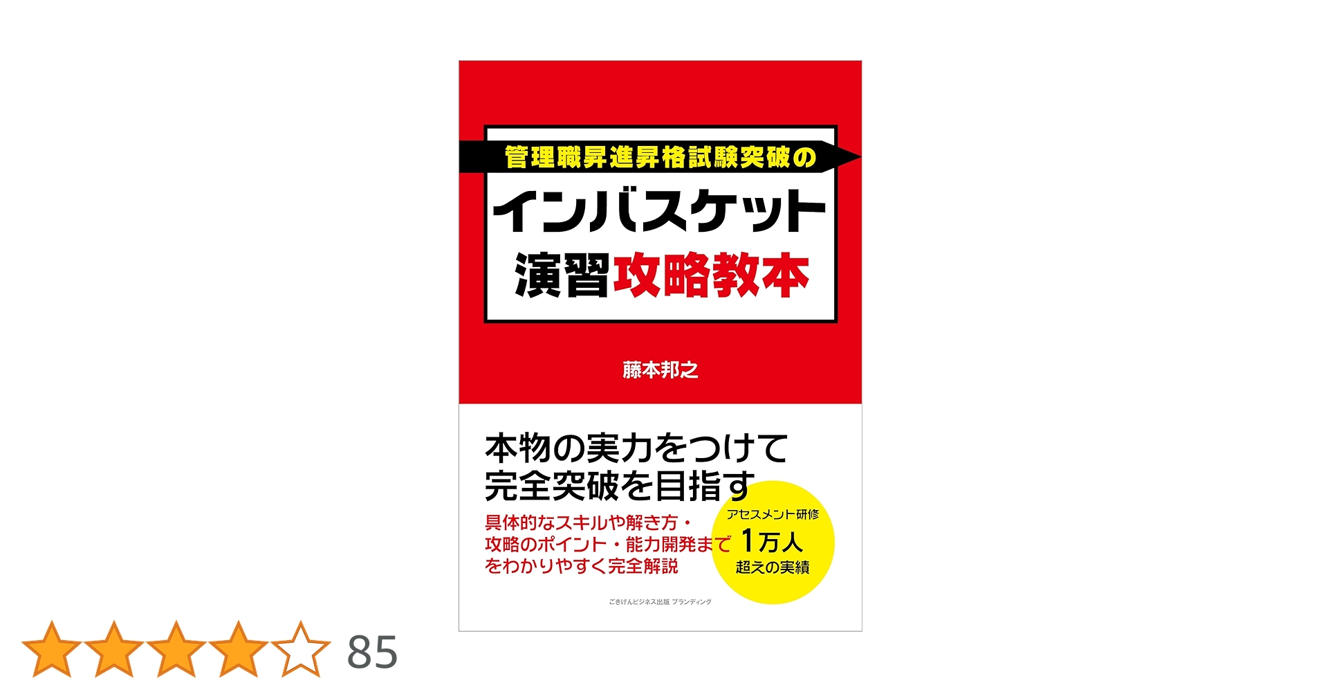 インバス攻略！参考書「インバスケット実践トレーニング 」問題集・演習問題6セット インバス攻略！参考書「インバスケット実践トレーニング 」問題