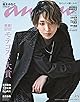 anan(アンアン)2025/09/10号 No.2461増刊　スペシャルエディション[発表！2025年秋、ananモテコスメ大賞／桜木みなと]