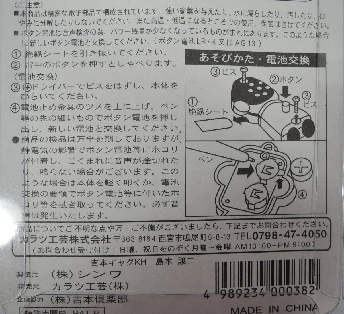 Amazon.co.jp: K02□本人がしゃべる よしもとギャグキーホルダー 島木