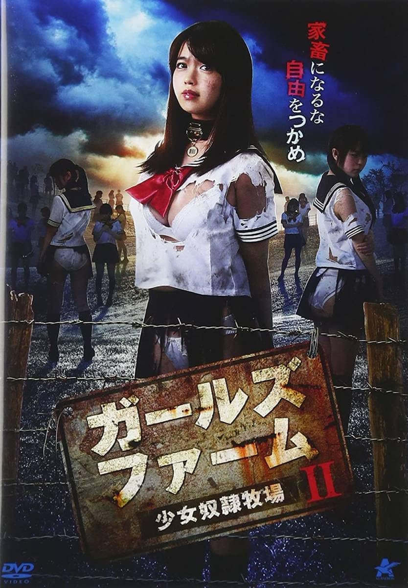 Amazon.co.jp: DVD Girls Farm II Girl Slave Ranch II Minami Mayu